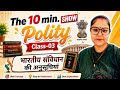 Indian Constitution Schedules One Shot 🔥 | सभी अनुसूचियाँ आसान Trick से #UPTET#CTET#SuperTET#Gkgs