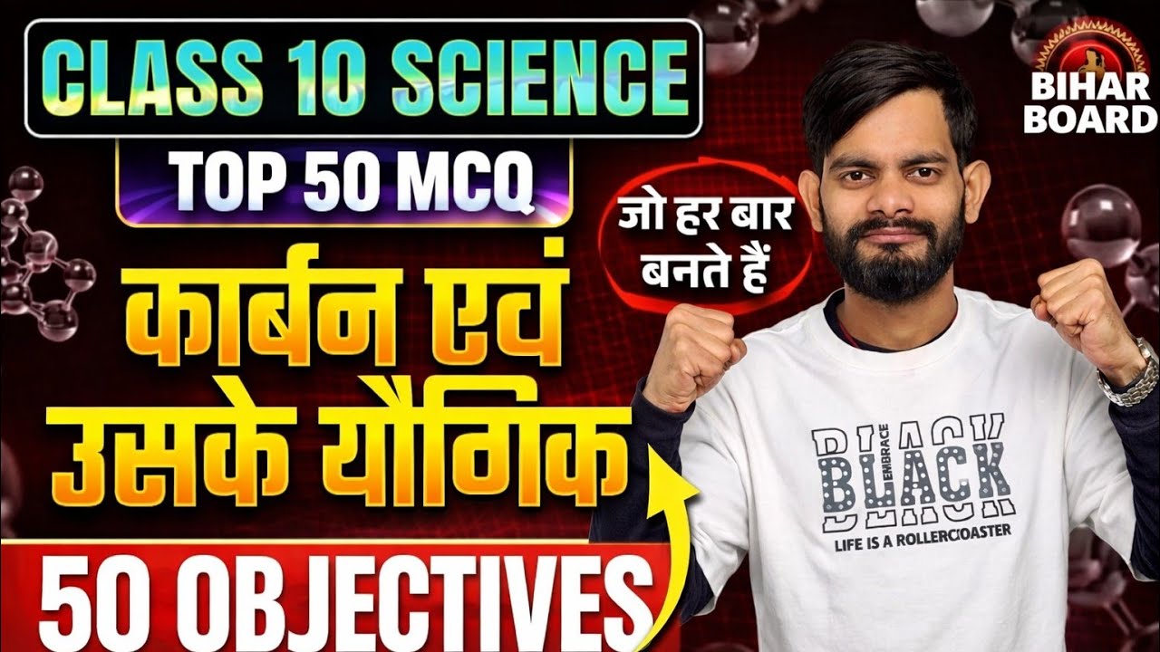 Class 10 Science 🔥 Carbon & Its Compounds | Top 50 MCQ | Bihar Board 2026