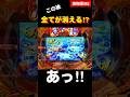 【海物語3R2】この後全て消えます‼︎
