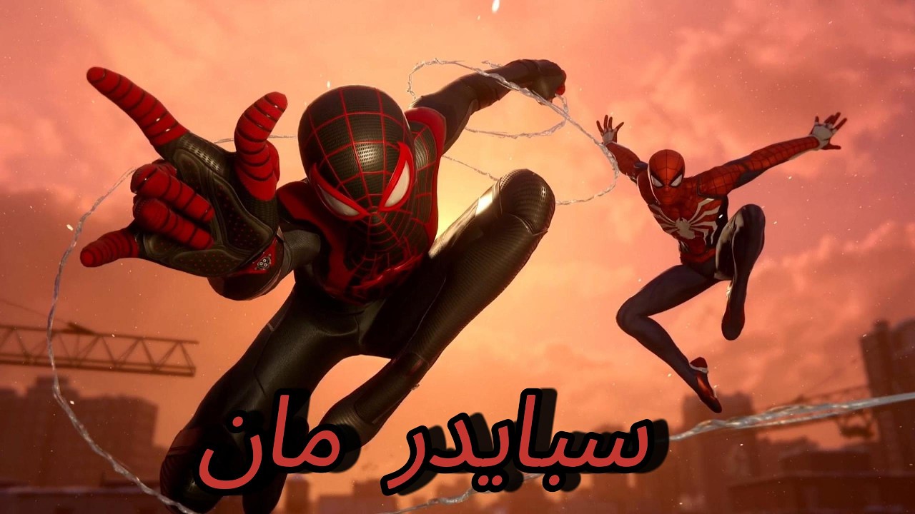 superman 2 | سبايدر مان 2