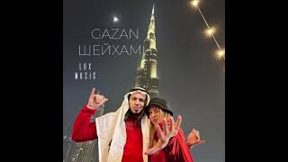 lUX Music - GAZAN / ШЕЙХАМИ remix Resimi