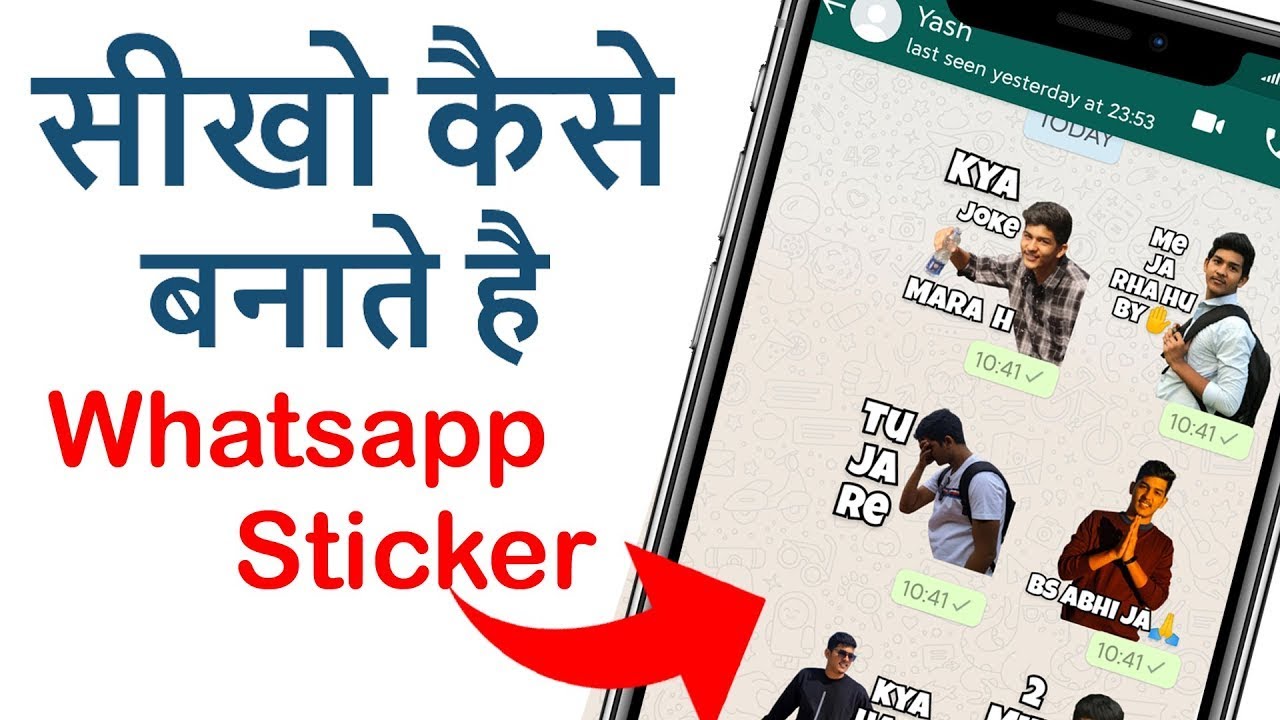 Apni photo se Whatsapp Sticker kaise banaye How to make whatsapp