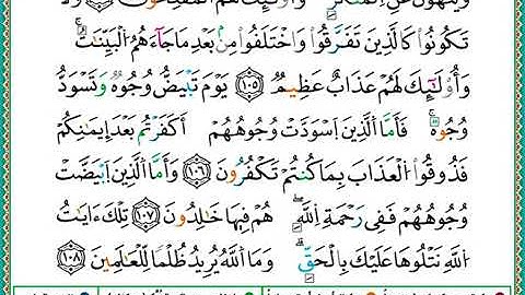 ختمة مصحف التجويد برواية الدوري الصفحة رقم 63