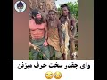 The Strange Speech Of Native African People عجیب ترین قبایل آفریقایی نحوه عجیب صحبت 