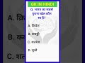 Gk Mind Test Questions And Answers|| Gk Short Questions And Answers|#Mathurgkstudy|#Gkgyan