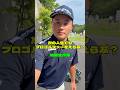 ちょっと早かった？16歳のプロゴルファー加藤金次郎選手への質問【とことん5番&6番ホール生中継 2026JAPAN PLAYERS CHAMPIONSHIP by サトウ食品 】#shorts