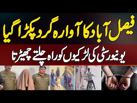Faisalabad Me University Ki Students Ko Rasty Me Tang Wala Mulzim Pakra Gaya