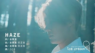 Video thumbnail of "【MV中字】金賢重 Kim Hyun Joong (김현중) - HAZE (헤이즈)"