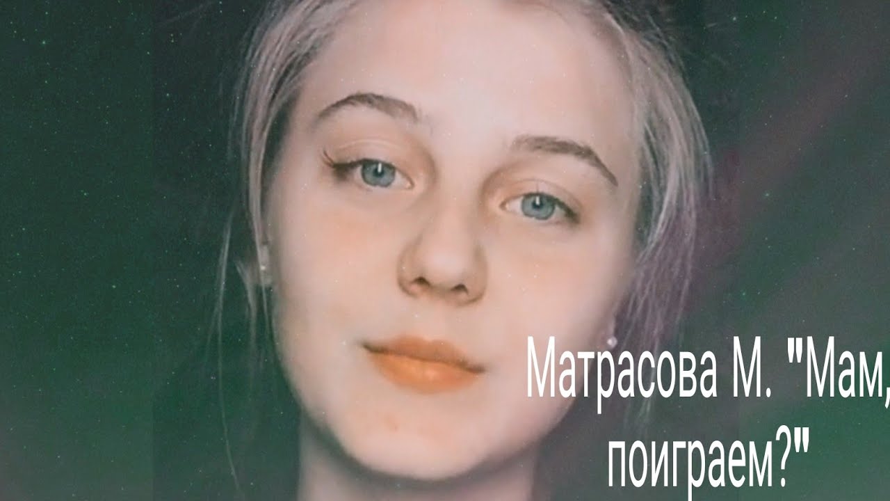 Матрасова Мальвина 