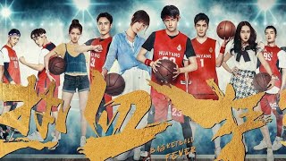 Basketball Fever Chinese Drama 2018 Ep 01 Multi Sub 