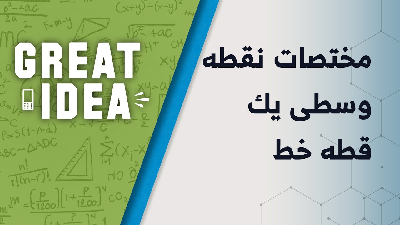 M09 59 part 31 مختصات نقطه وسطی یک قطعه خط