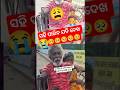 😩ସମୟ ଅଛି😭ତ ଟିକେ ଦେଖ🙏#shorts #trendingshorts #viralvideo #short #viralshorts #sad #youtube