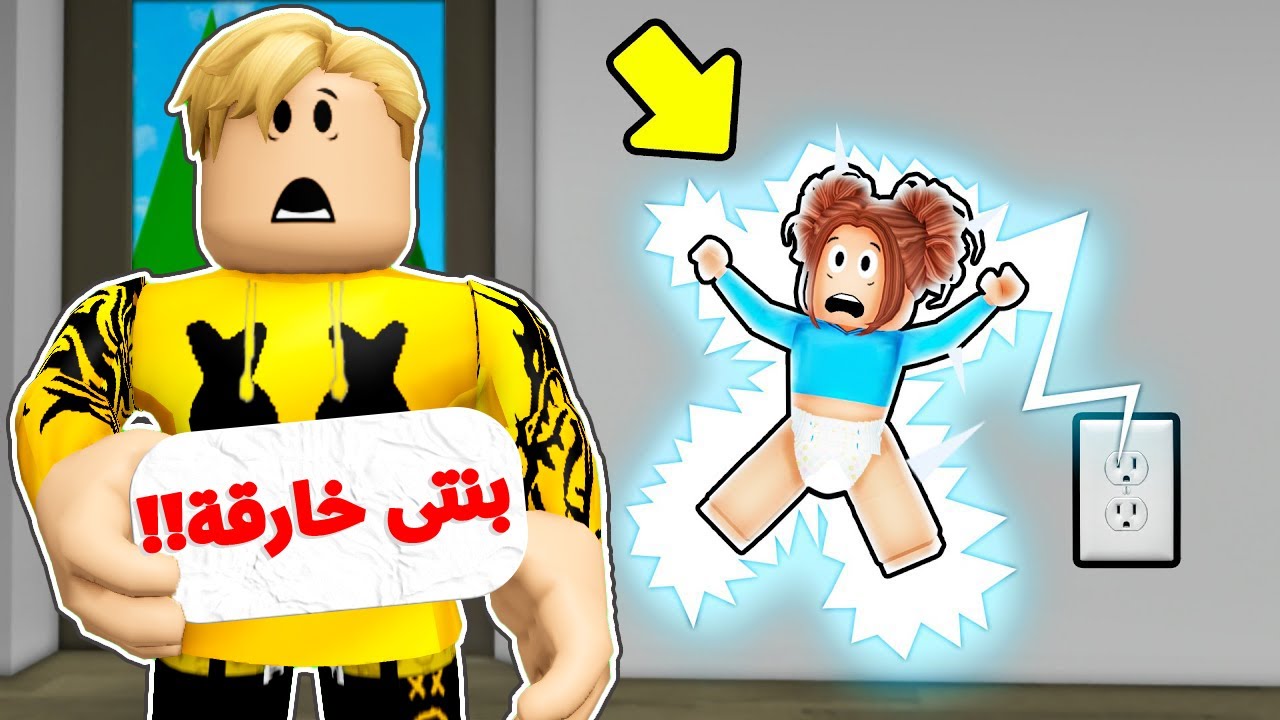فيلم روبلوكس : بنتى ال عندها 5 سنين بطلة خارقة ..!🔥😱 وعد منى قصة جمداان نار 💪 هالة الكهرباء ⚡️
