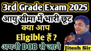 तृतीय श्रेणी अध्यापक आयु सीमा में अतिरिक्त छूट / Age Limit For 3rd Grade 2025 / Reet Mains Exam 2025