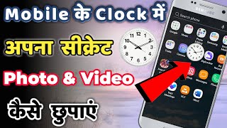 How to Hide Photo in Clock | How to Hide Photo in Clock | Clock Photo Vault | screenshot 5