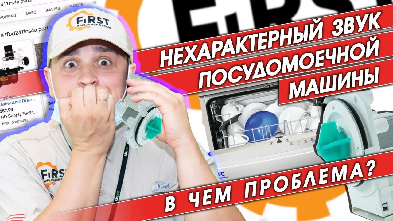 Звук посудомоечной машины послушать