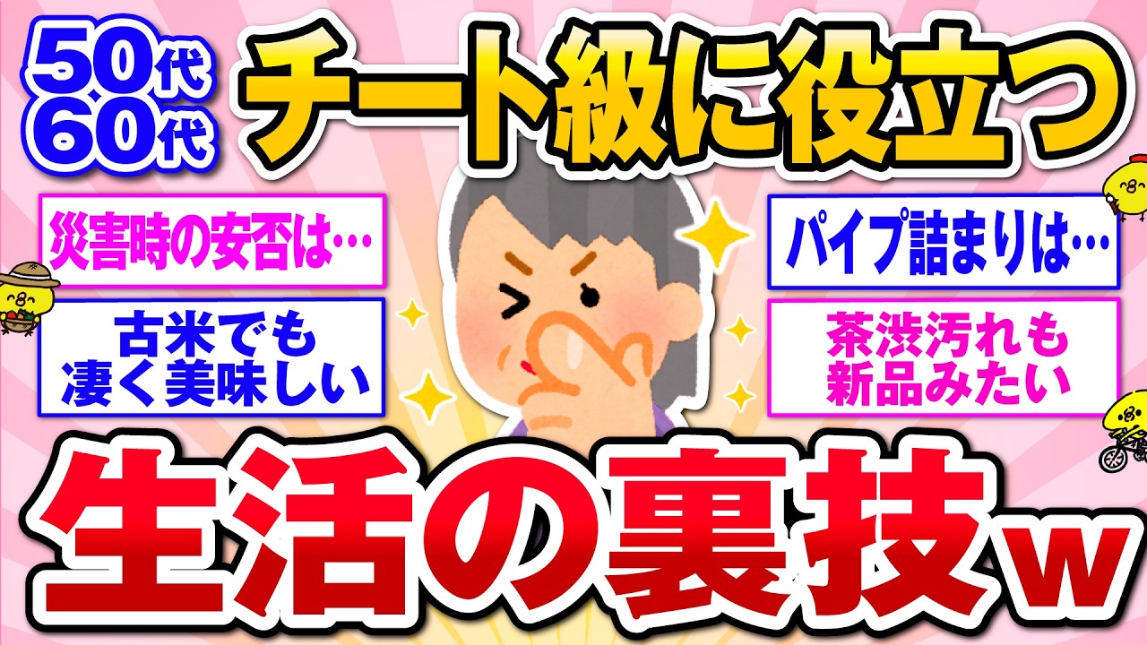 【有益】知っておくと超便利！チートレベルでガチで役立つ生活の裏技を教えてww【ガルトピまとめ】
