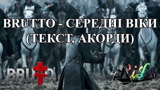 Video thumbnail of "Brutto - Середні Віки (Акорди, lyrics)"