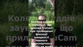 Трукам в руках поліцейського -- вимірювання швидкості незаконне в такому випадку. #news
