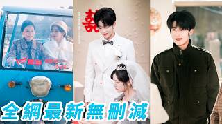妹妹搶著嫁豪門，把鄉下養豬的窮男人丟給她，她不哭不鬧拎著行李坐上三輪車跟婆婆回鄉下，沒想到養豬老公不僅長得帥，還富得嚇人，第一次見面就送她大鑽戒和金鐲子，全家更把她寵成寶，陰差陽錯嫁給了命定真愛