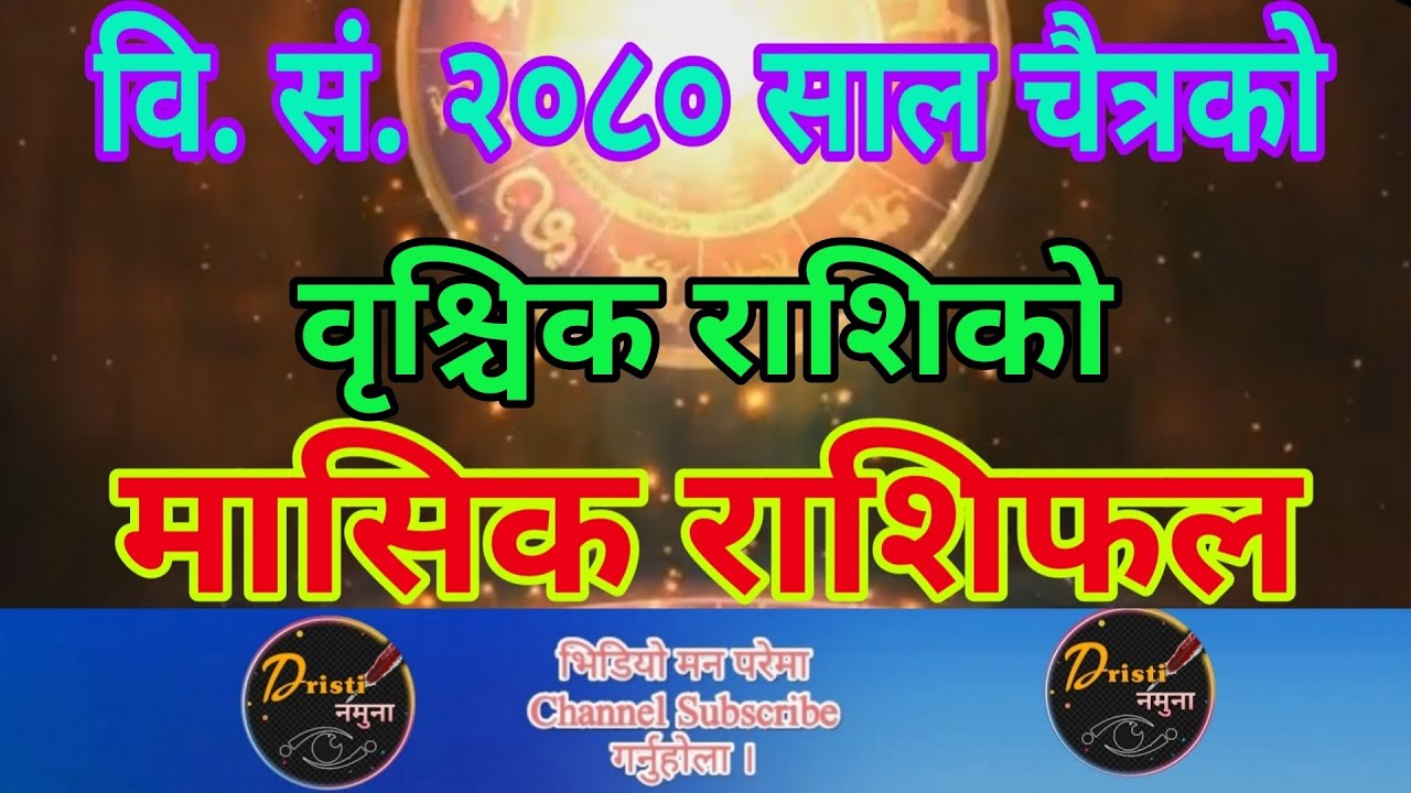 वृश्चिक राशिको चैत्रकाे राशिफल | Brishik Rashi ko Chait Mahina Monthly ...
