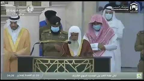 الشيخ علي الحذيفي من صلاة الفجر ٣ ذو القعدة ١٤٤١ هجرية من المسجد النبوي .. ما تيسر من سورة يس