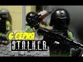 СТАЛКЕР, 6 серия, ЛЕГО МУЛЬТФИЛЬМ / STALKER LEGO STOP MOTION