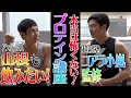 アンガ山根も飲みたい！コアラ小嵐監修！本当に怖くないプロテイン講座！｜やまねパパちゃんねる＃14