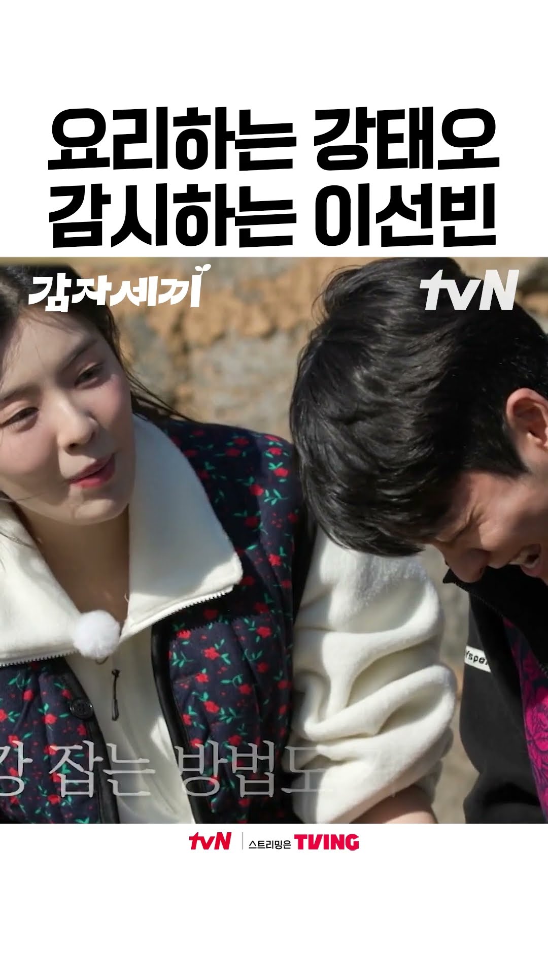 극한의 환경에서 요리하는 강태오? #감자세끼