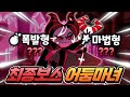 🔥마지막 최종보스 어둠마녀에 대한 정보!!🔥언제 출시?? 능력?? 탄생 배경 알아보기🔥얼마나 강력할까??