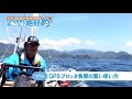 GPS魚探を使いこなして絶好釣！ ２　GPSプロッタ魚探の賢い使い方