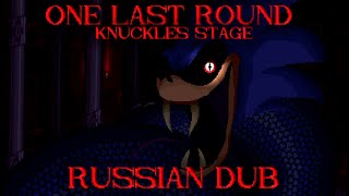 Sonic.EXE: One Last Round (Knuckles Demo) Ru-dub