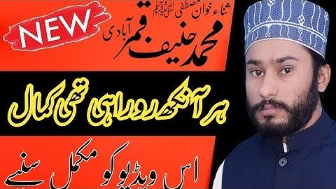 Hanif Qamar Abadi with Nabeel Hussain Qadri new clip 2021