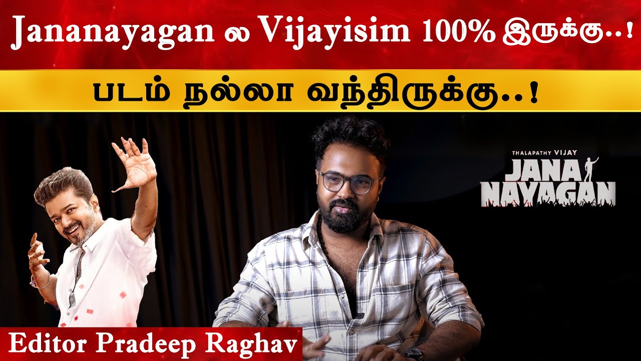 Jananayagan படத்துல Vijayisim 100% இருக்கு - Pradeep Raghav ...