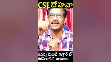 CSE-Government Jobs for Computer Science |Journey with Joga Rao| EAMCET-APEAPCET| Short-3|