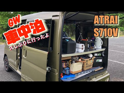 ATRAI 2023年　久しぶりの車中泊