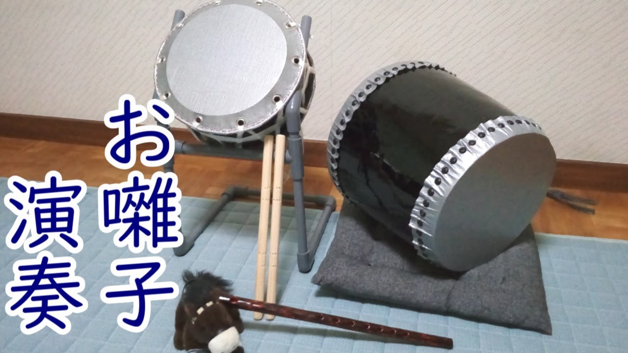 手作り楽器 道具でのお囃子 岡崎 いんば のテスト演奏です 自作締太鼓 胴長太鼓 篠笛 太鼓台 バチ Youtube