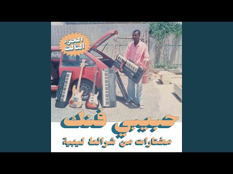 La Tgheeb Ani Wala Youm