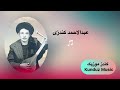 آهنگ محلی عبدالاحمد کندزی Abdul Ahmad Kunduzi 