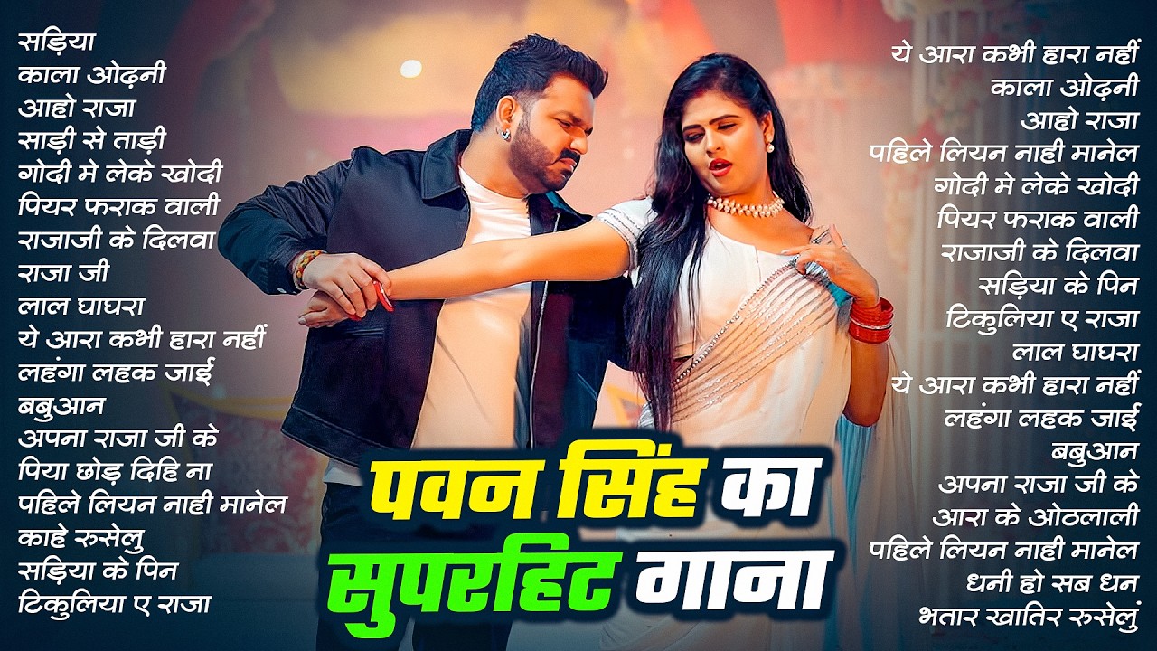 Pawan Singh Jukebox 2026 🔥 | Nonstop Bhojpuri Superhit Songs | पवन सिंह हिट गाना
