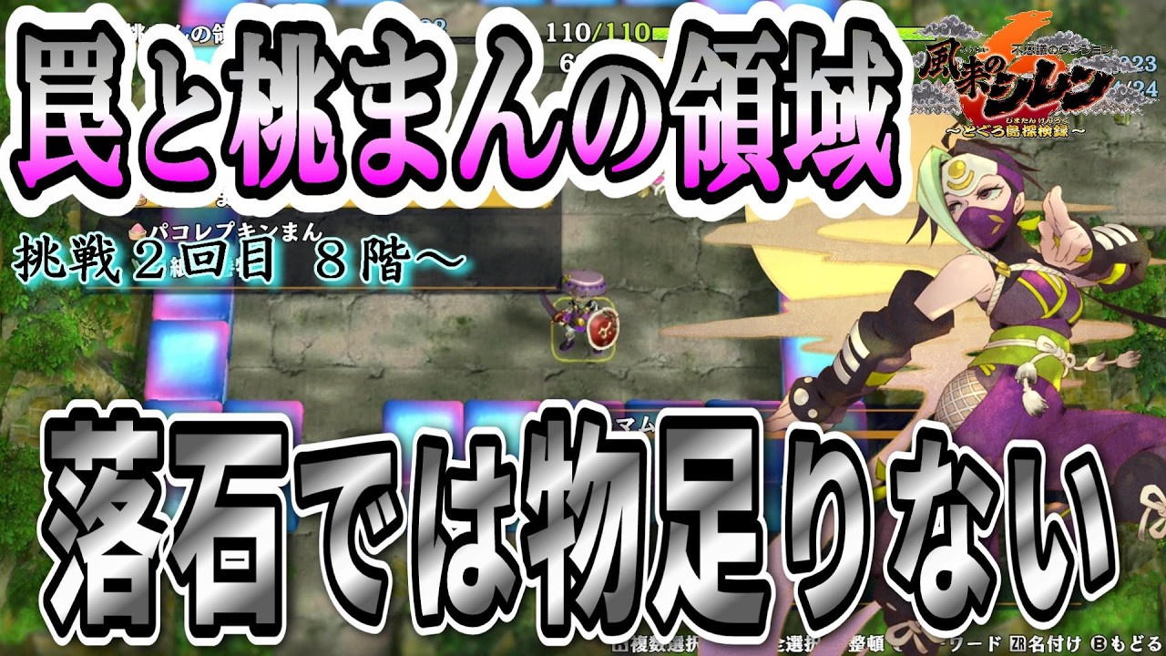 風来のシレン6】腐ったおにぎりは食料か武器か…？ダメージ罠はもう
