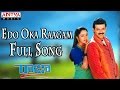 Edo Oka Raagam - Female Full Song ll Raja Movie ll Venkatesh, Soundarya