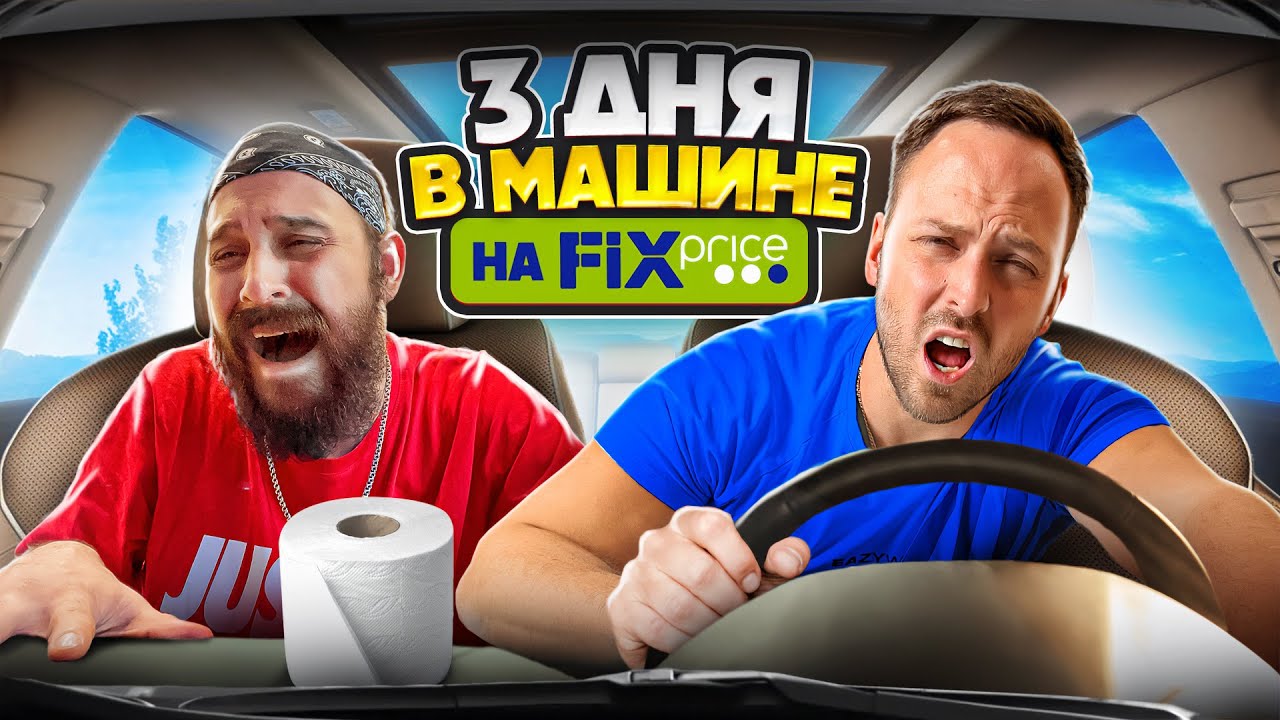 4 дня на машине