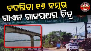 ଖଡ଼ିଆଲ୍-ଭବାନୀପାଟଣା ରାସ୍ତାର୍ ଡେଭଲପମେଣ୍ଟ ||Khariar–Bhawanipatna Road Development Work Begins ||Odisha