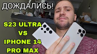 видео: Samsung galaxy s23 ultra vs iPhone 14 pro max полный обзор и сравнение а так же тест камер картинка: Samsung galaxy s23 ultra vs iPhone 14 pro max полный обзор и сравнение а так же тест камер