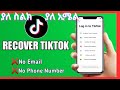 How To Recover Tik Tok Account Without Email Or Phone Number 2025 ያለ ኢሜል ወይም ስልክ ቁጥር የቲክቶክ መለያን ማግኛ