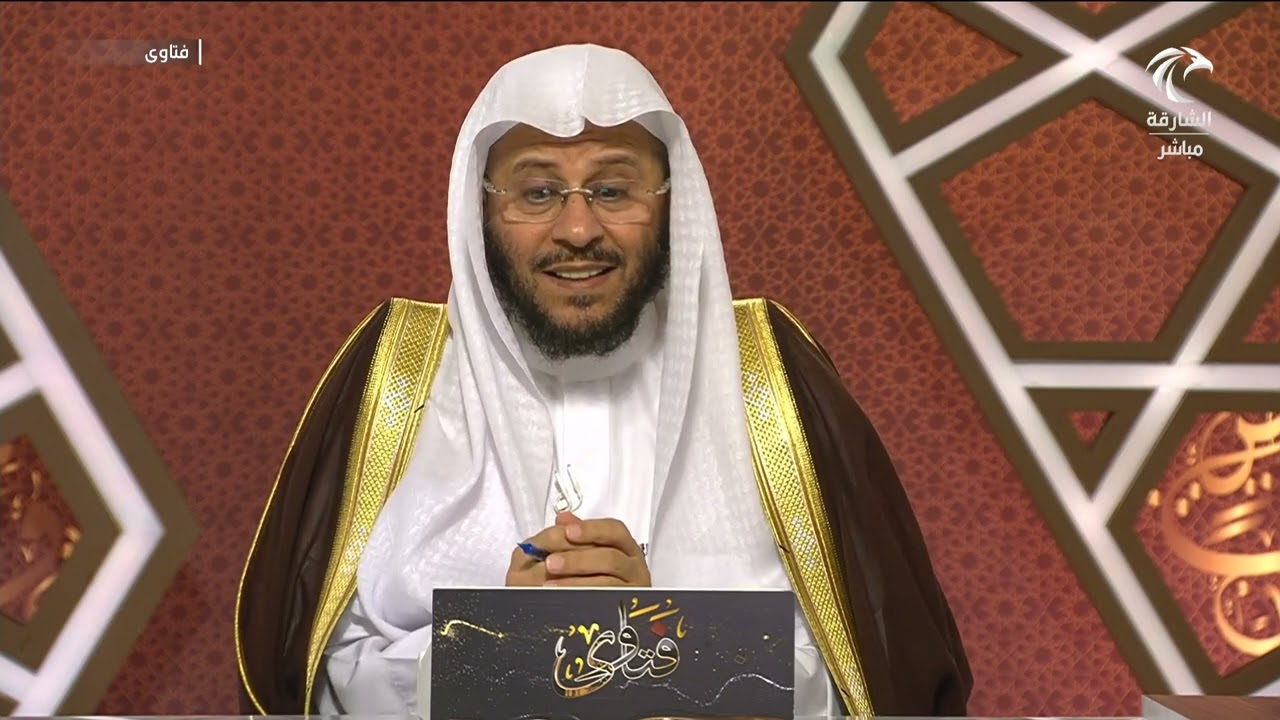 سلسلة من حلقات برنامج فتاوى 1/8/2023 عزيز فرحان العنزي