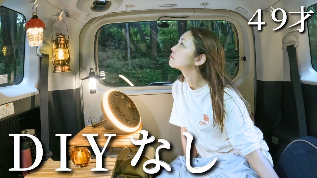 japan】Solo car camping《49years old》 - YouTube