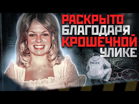 ОНИ ДОПУСТИЛИ МАЛЕНЬКУЮ ОШИБКУ, КОТОРАЯ ИХ ВЫДАЛА | Раскрытые Преступления