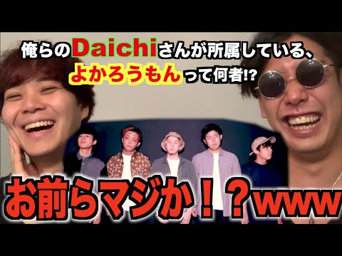 【検証】原点にして頂点！アカペラ最強よかろうもんはDaichiを使いこなせてんの？！アジアチャンピオンが徹底検証してやんよ！！！